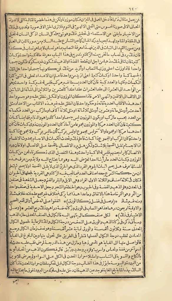 futmak.com - الصفحة 620 - من الجزء الأول من طبعة بولاق الأولى